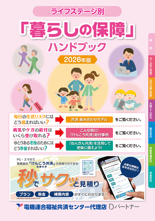 「暮らしの保障」ハンドブック