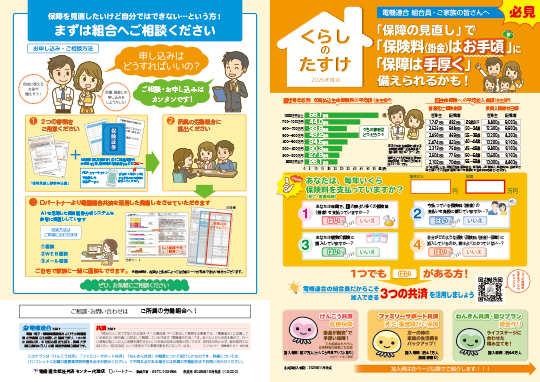 くらしのたすけチラシ